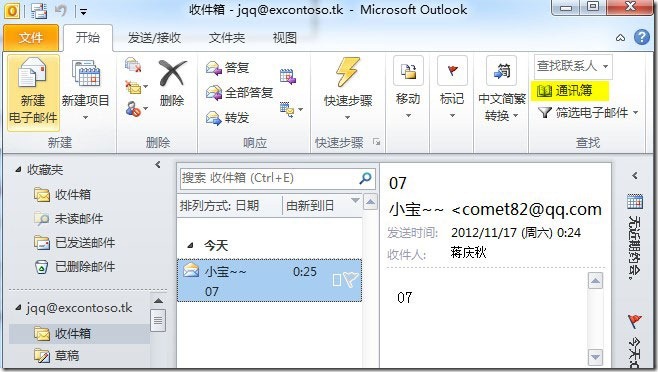 office365 outlook配置exchange activesync outlook2010 exchange配置_Outlook_27