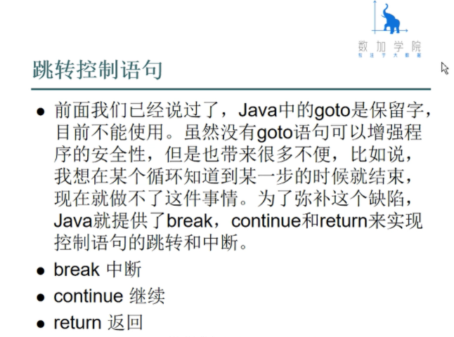 Java中一个if语句里面可以再加两个if语句吗 java的if语句可以用break吗_for循环