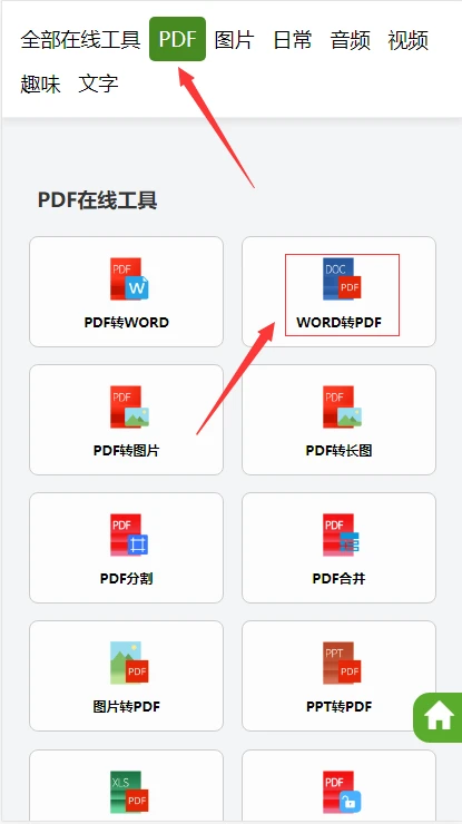 word转freemarker在线工具 word转pdf在线工具_pdf