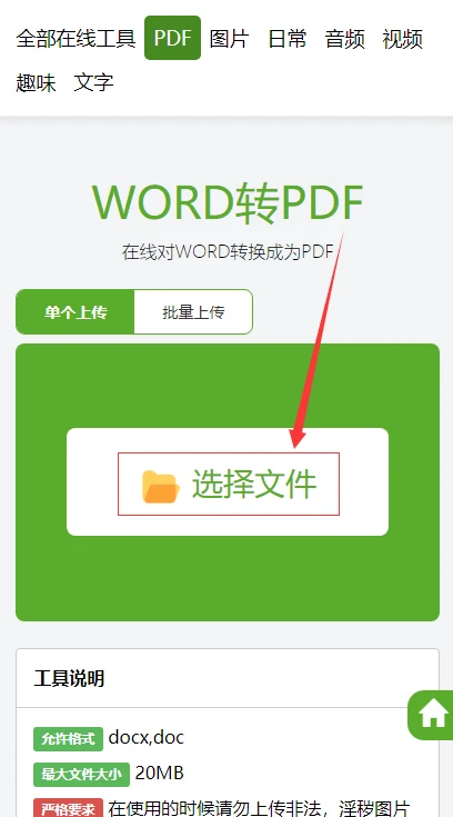 word转freemarker在线工具 word转pdf在线工具_Powered by 金山文档_02