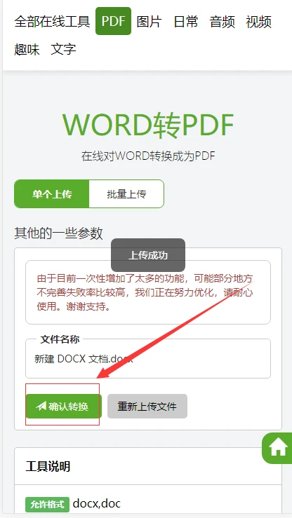 word转freemarker在线工具 word转pdf在线工具_word_03