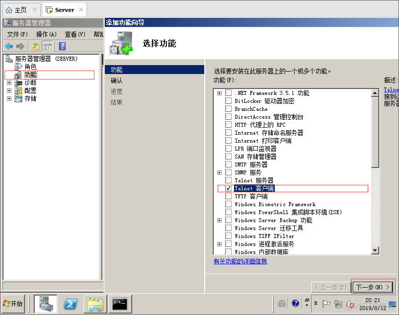 windows server2008 R2 ios下载 windowsserver2008版本_网络_26