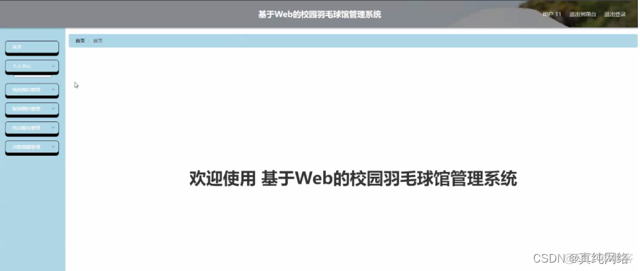 python 开发的项目管理软件 python管理系统项目web开发_用户管理_07