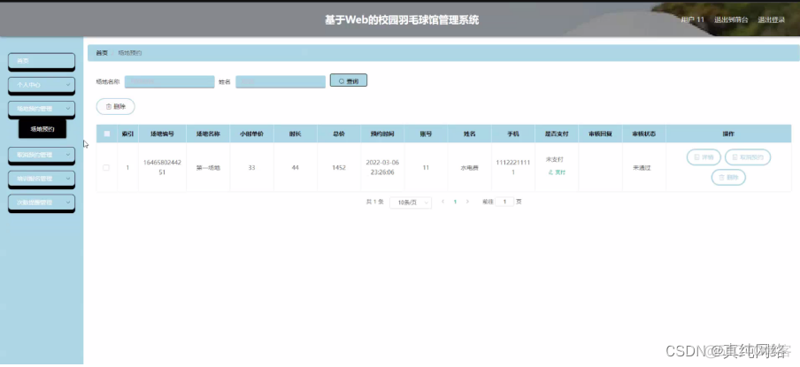 python 开发的项目管理软件 python管理系统项目web开发_课程设计_08