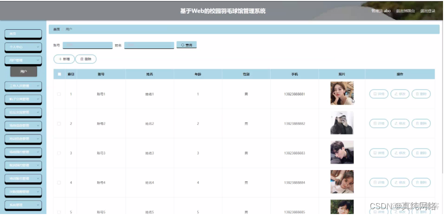 python 开发的项目管理软件 python管理系统项目web开发_课程设计_12