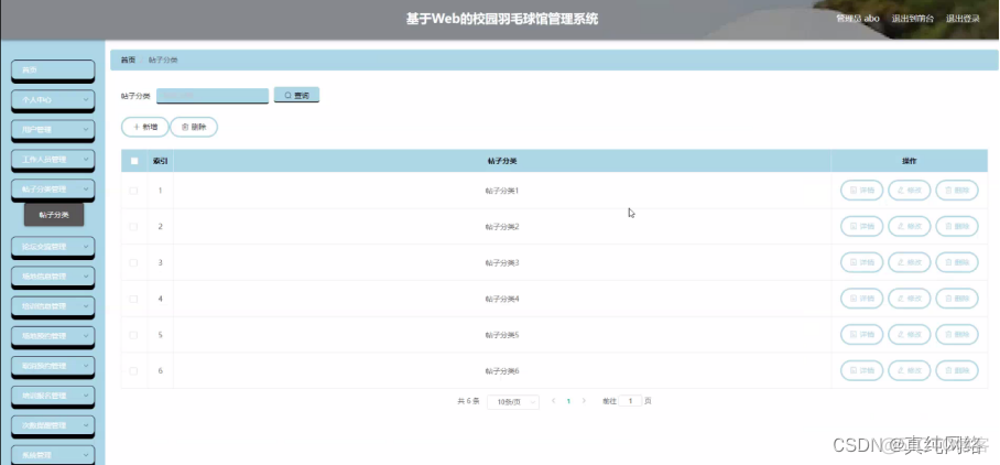 python 开发的项目管理软件 python管理系统项目web开发_课程设计_13