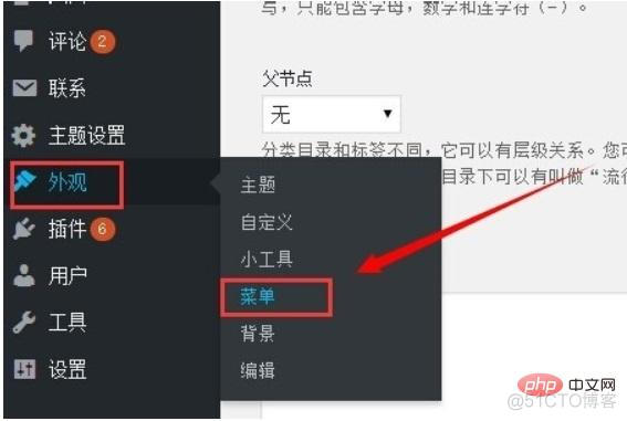 wordpress 分类栏目别名添加class wordpress分类目录模板_菜单栏_05