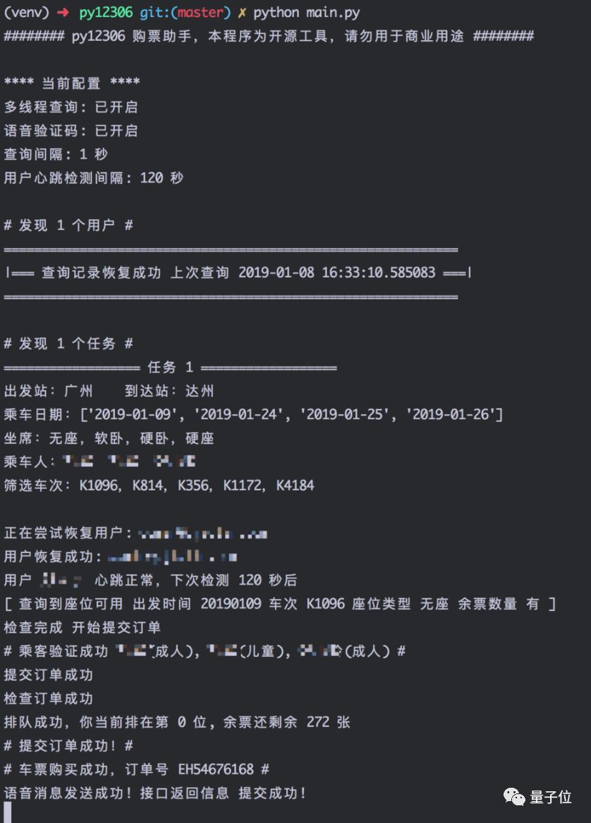 storm sniffer 抢票捡漏 抢票 github_storm sniffer 抢票捡漏_09