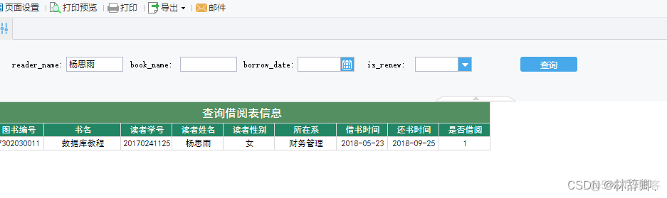 图书借阅 python 图书借阅登记表_数据库_17