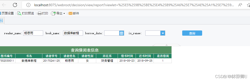 图书借阅 python 图书借阅登记表_SQL_21