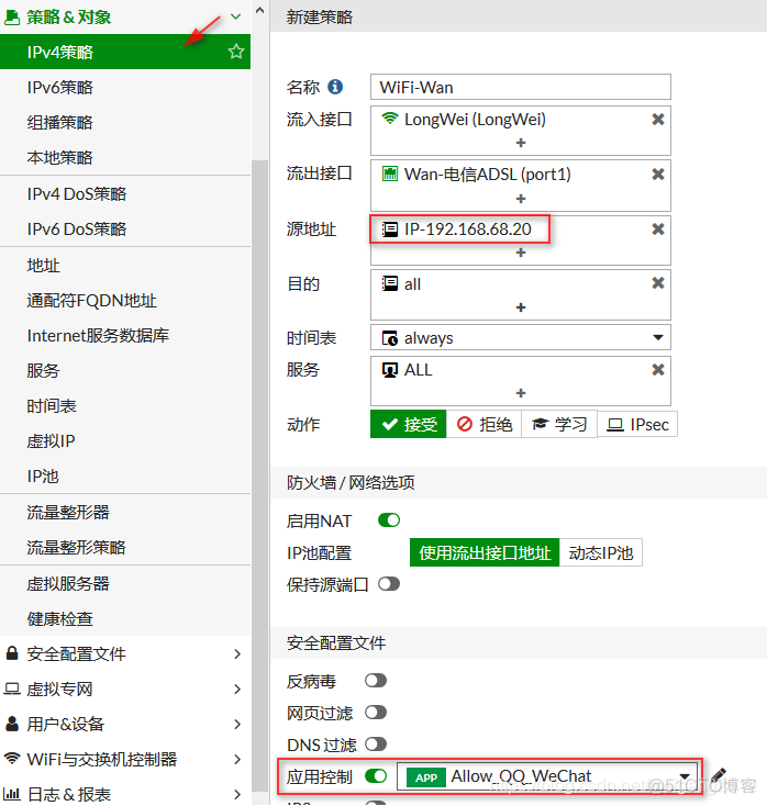 防火墙怎么设置QOS 防火墙怎么设置才能上QQ_FortiGate_16