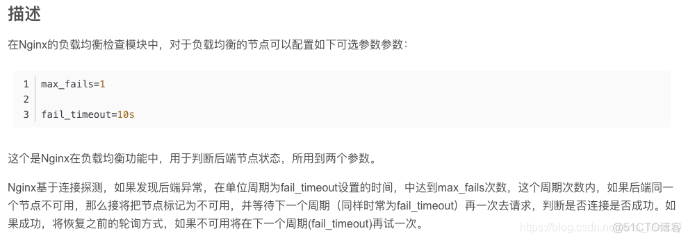 nginx failover配置 nginx max fails_服务器