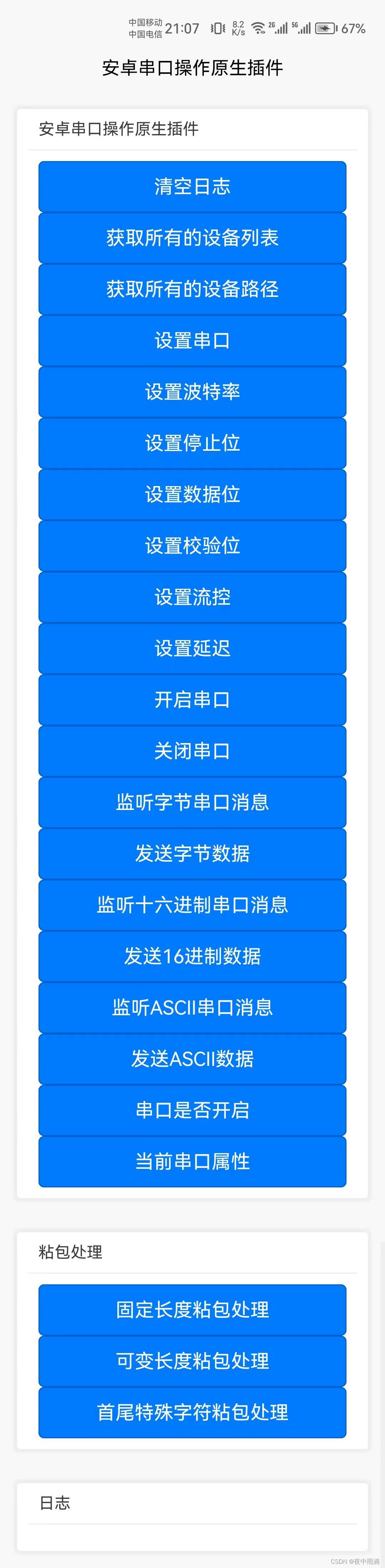 Android 串口驱动 清数据的机制 安卓 串口 app_Android 串口驱动 清数据的机制