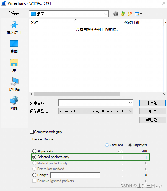 新版本wireshark怎么读取lua wireshark怎样使用_抓包_13