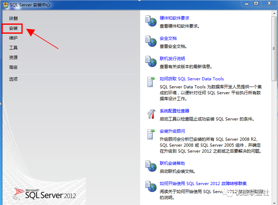 安装sql server2012没反应 sql server2012安装失败_Server_04