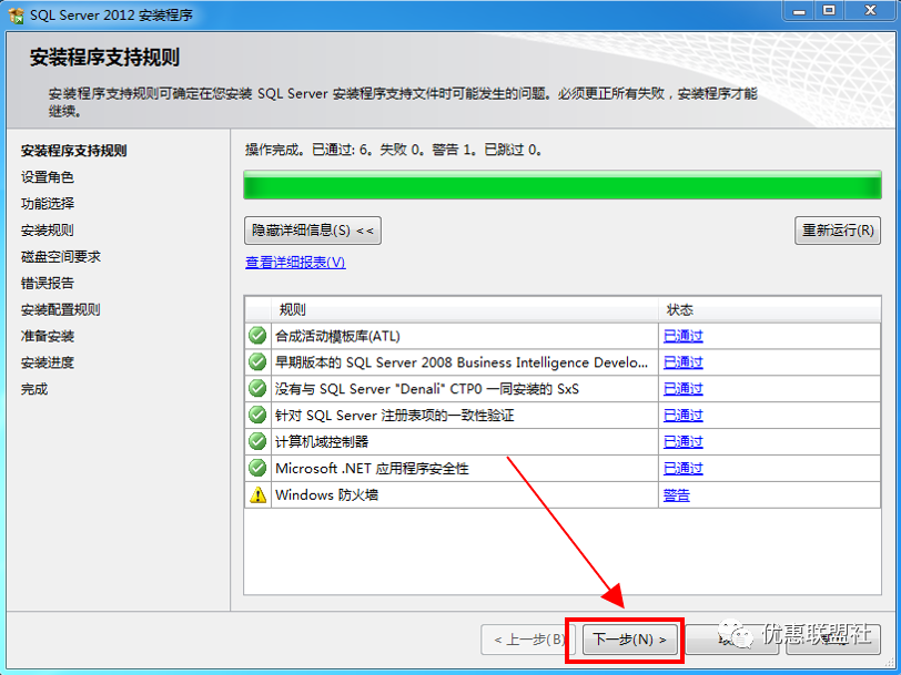 安装sql server2012没反应 sql server2012安装失败_SQL_11