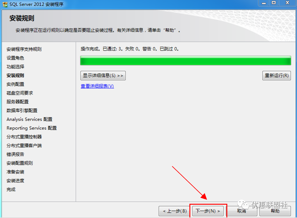 安装sql server2012没反应 sql server2012安装失败_SQL_14