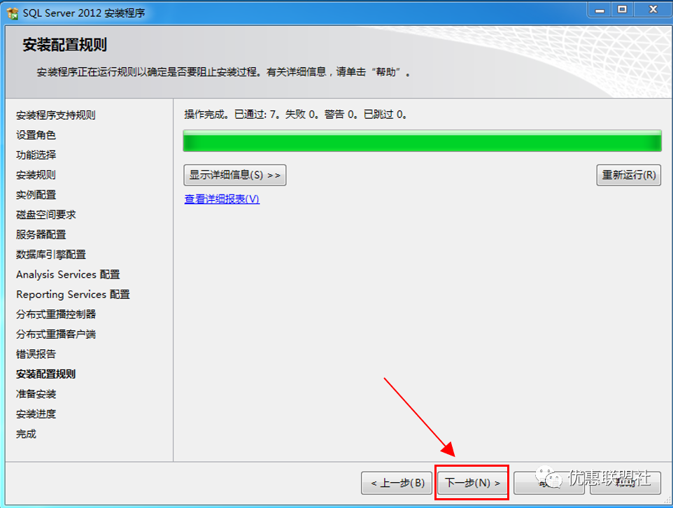 安装sql server2012没反应 sql server2012安装失败_SQL_24