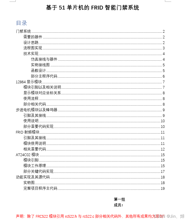 rfid access control门禁说明书 rfidaccesscontrol门禁密码_51单片机_03