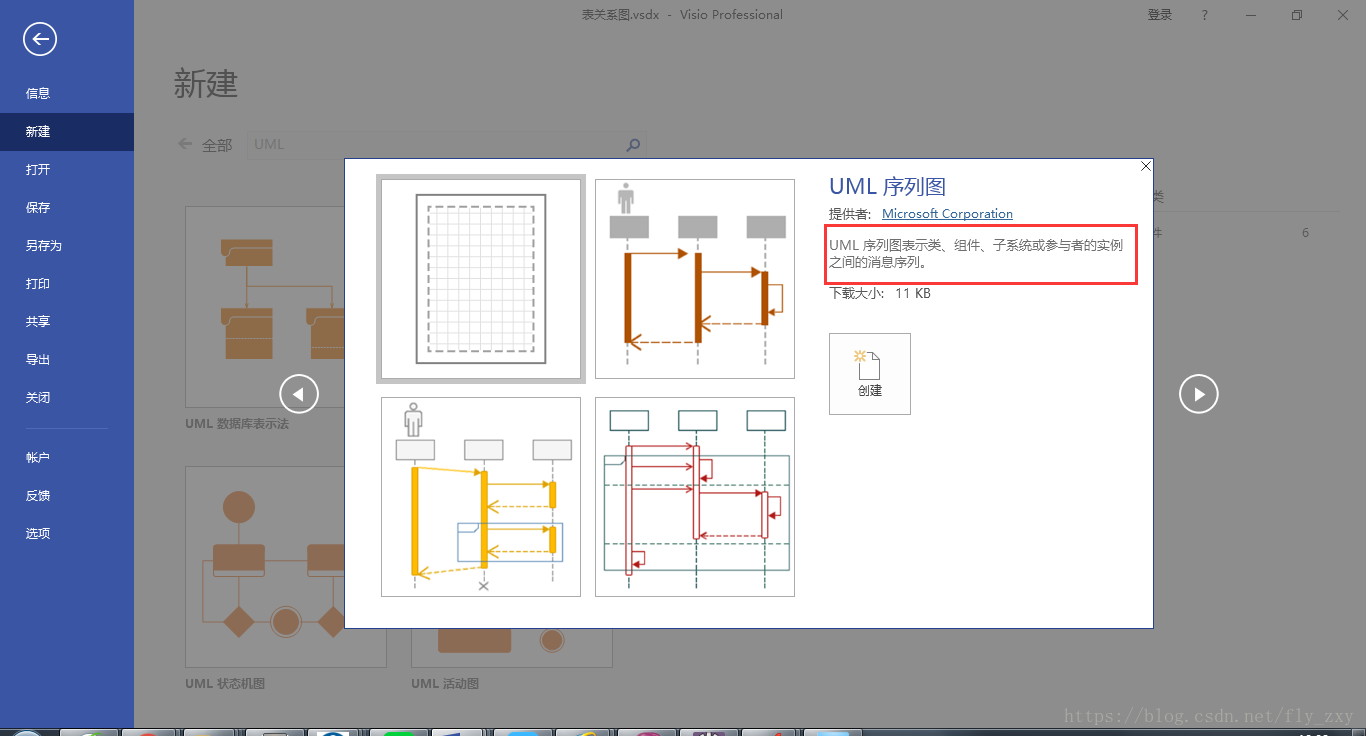 java的uml时序图 uml时序图 visio_时序图