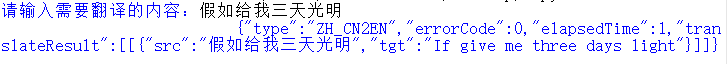 python 有道翻译中文 python爬取有道翻译_爬虫_04