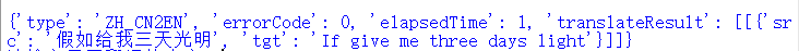 python 有道翻译中文 python爬取有道翻译_json_05