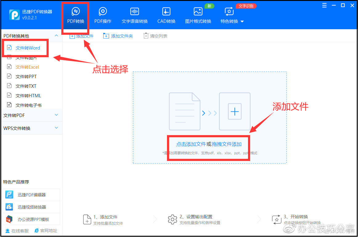 Android将docxlsppt转换为pdf 手机ppt转为word版本_Word_02