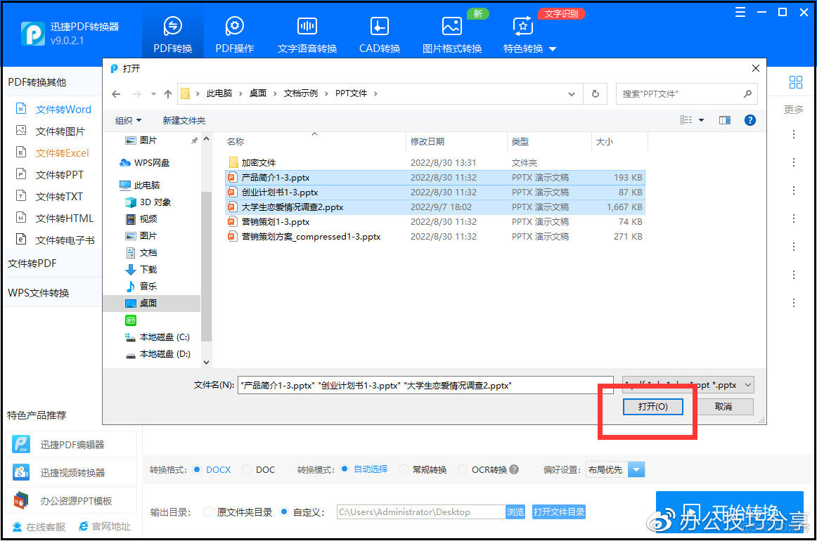 Android将docxlsppt转换为pdf 手机ppt转为word版本_格式转换_03