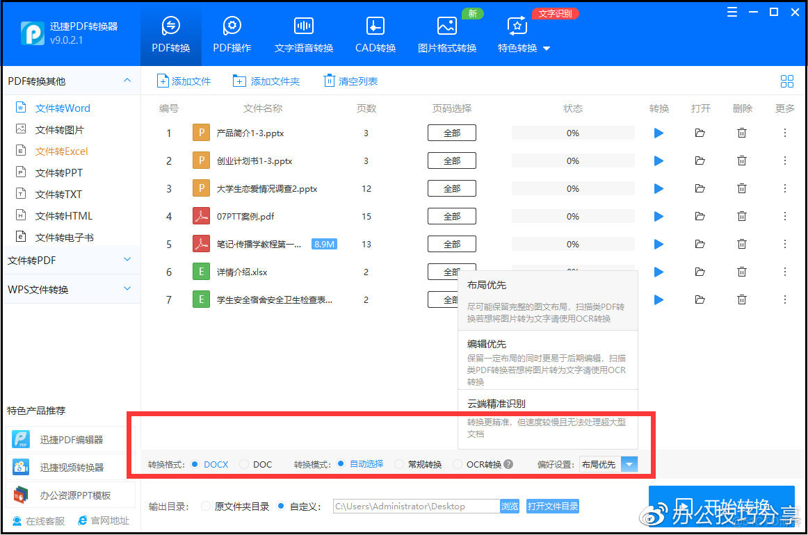 Android将docxlsppt转换为pdf 手机ppt转为word版本_格式转换_04