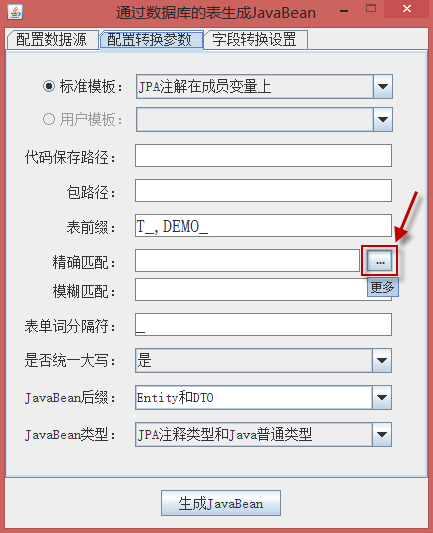 改成单表查询 用java 进行关联 java根据数据库表生成bean_javabean_04