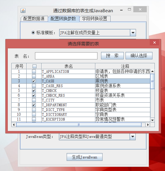 改成单表查询 用java 进行关联 java根据数据库表生成bean_jpa_05