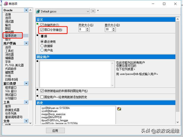 plsql developer tnsnames在哪里配置 plsql如何配置_SQL