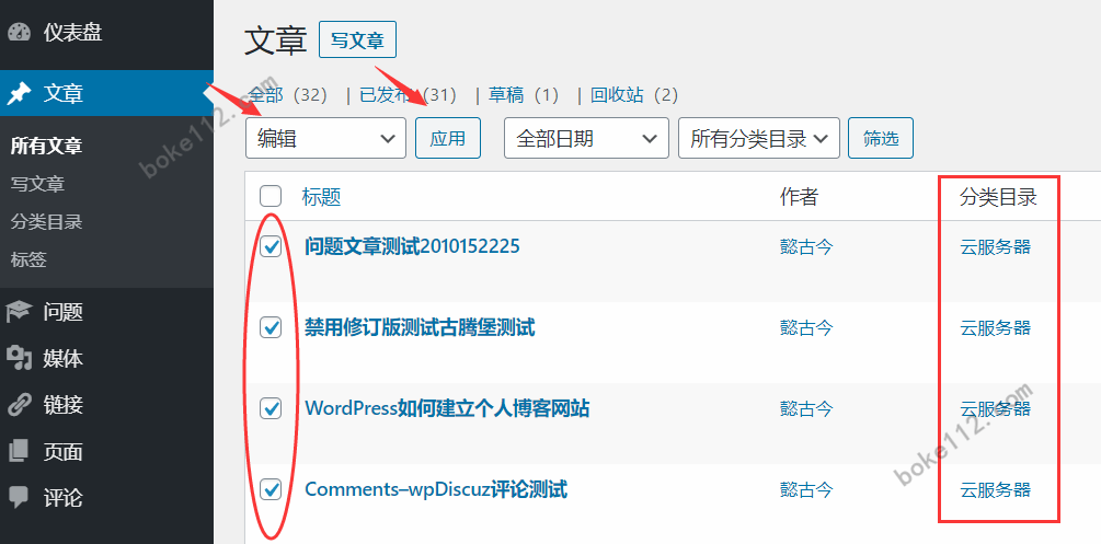 wordpress 分类页面地址 wordpress分类信息_云服务