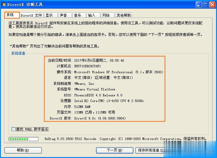 查看应用的计算机策略 gpresult 查看计算机配置的软件_命令提示符_07