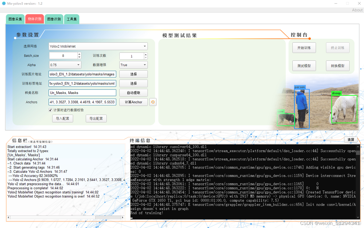 yolo模型独立调用 python yolo模型使用_yolo模型独立调用 python_05