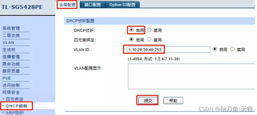 机房网络三层架构 网络三层设备_DHCP_24