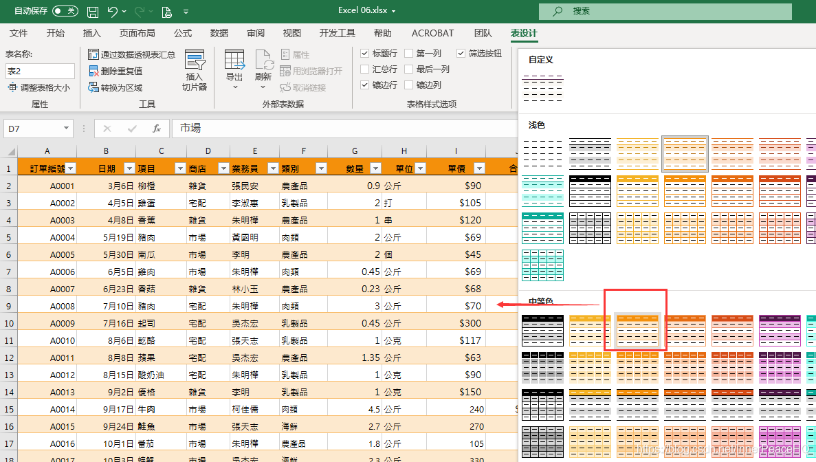 excel SERIES嵌套 excel表格中嵌套表格_excel_04