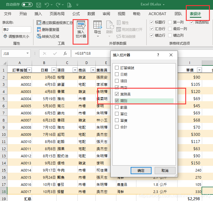 excel SERIES嵌套 excel表格中嵌套表格_wps_08