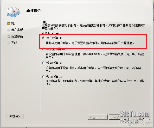 如何重建exchange邮箱索引 exchange邮箱怎么添加账户_管理控制_11