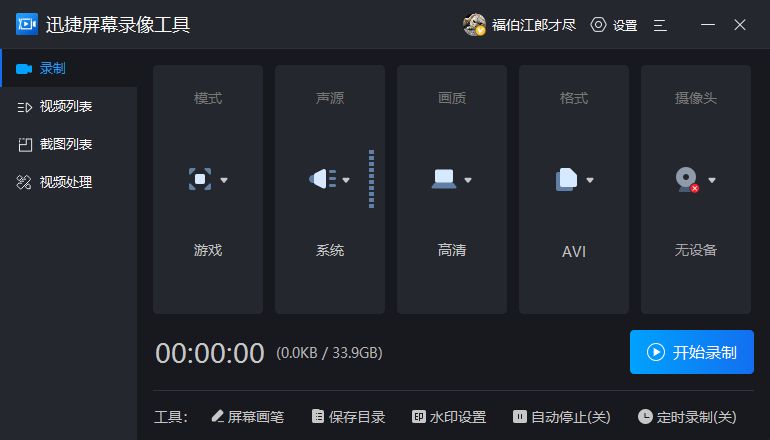 MediaRecorder 区域电脑录屏 区域录屏软件电脑_经验分享_03