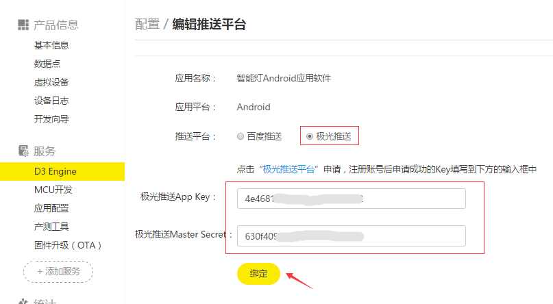 Android service发消息到Activity android如何实现消息推送_极光推送_07