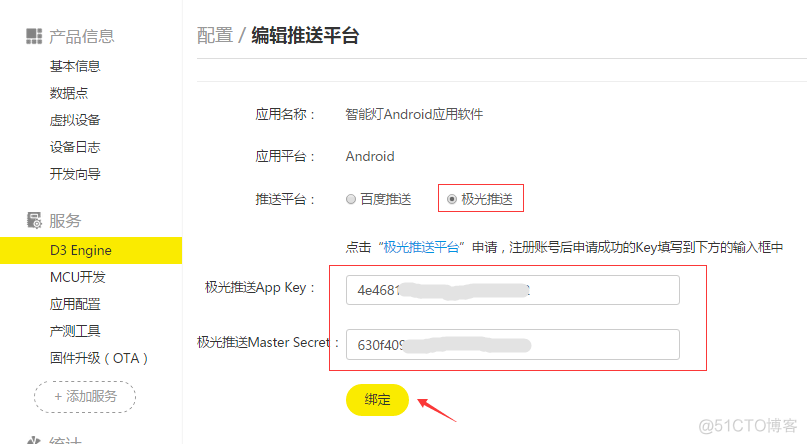 Android service发消息到Activity android如何实现消息推送_极光推送_07