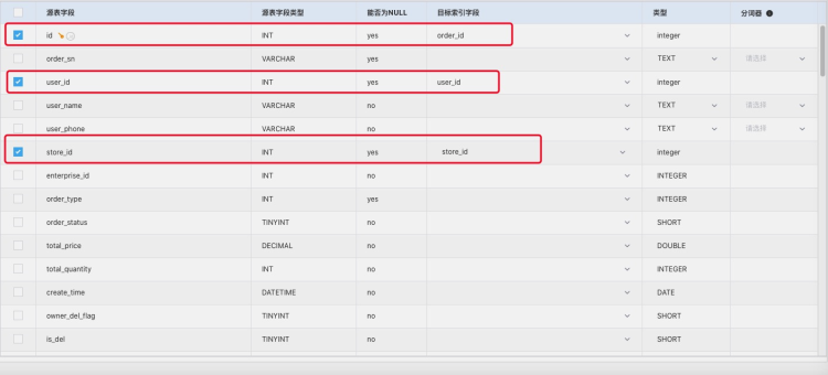 es 宽表 es宽表查询_数据同步_07