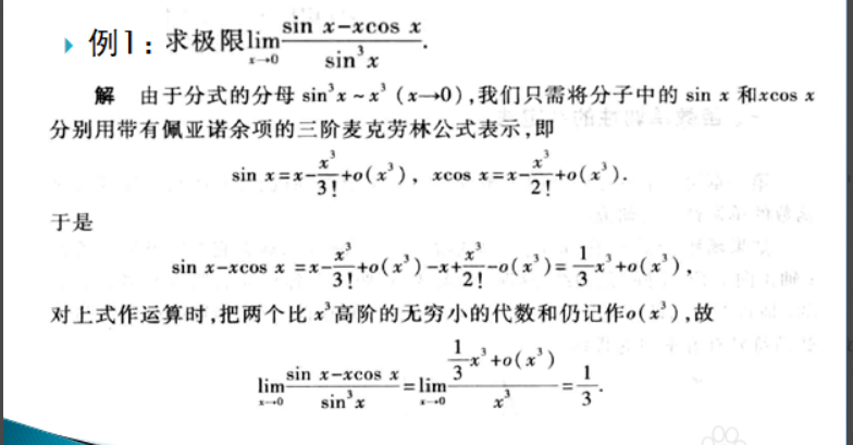 泰勒公式拟合函数python 泰勒公式使用_泰勒公式拟合函数python_47