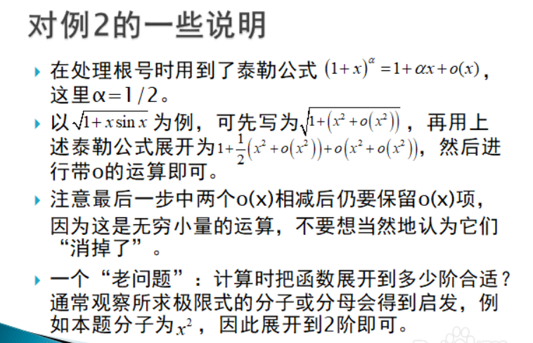 泰勒公式拟合函数python 泰勒公式使用_连线_49