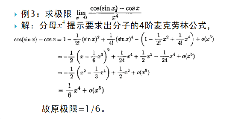 泰勒公式拟合函数python 泰勒公式使用_泰勒公式拟合函数python_50