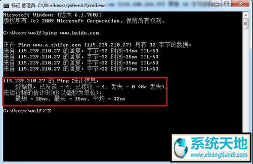 python测试网络丢包抖动 cmd测试网络丢包_win7系统_02