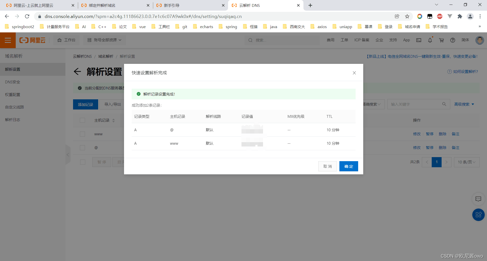 宝塔 java项目启动成功 状态未启动 宝塔运行目录没有public选择_搜索_27