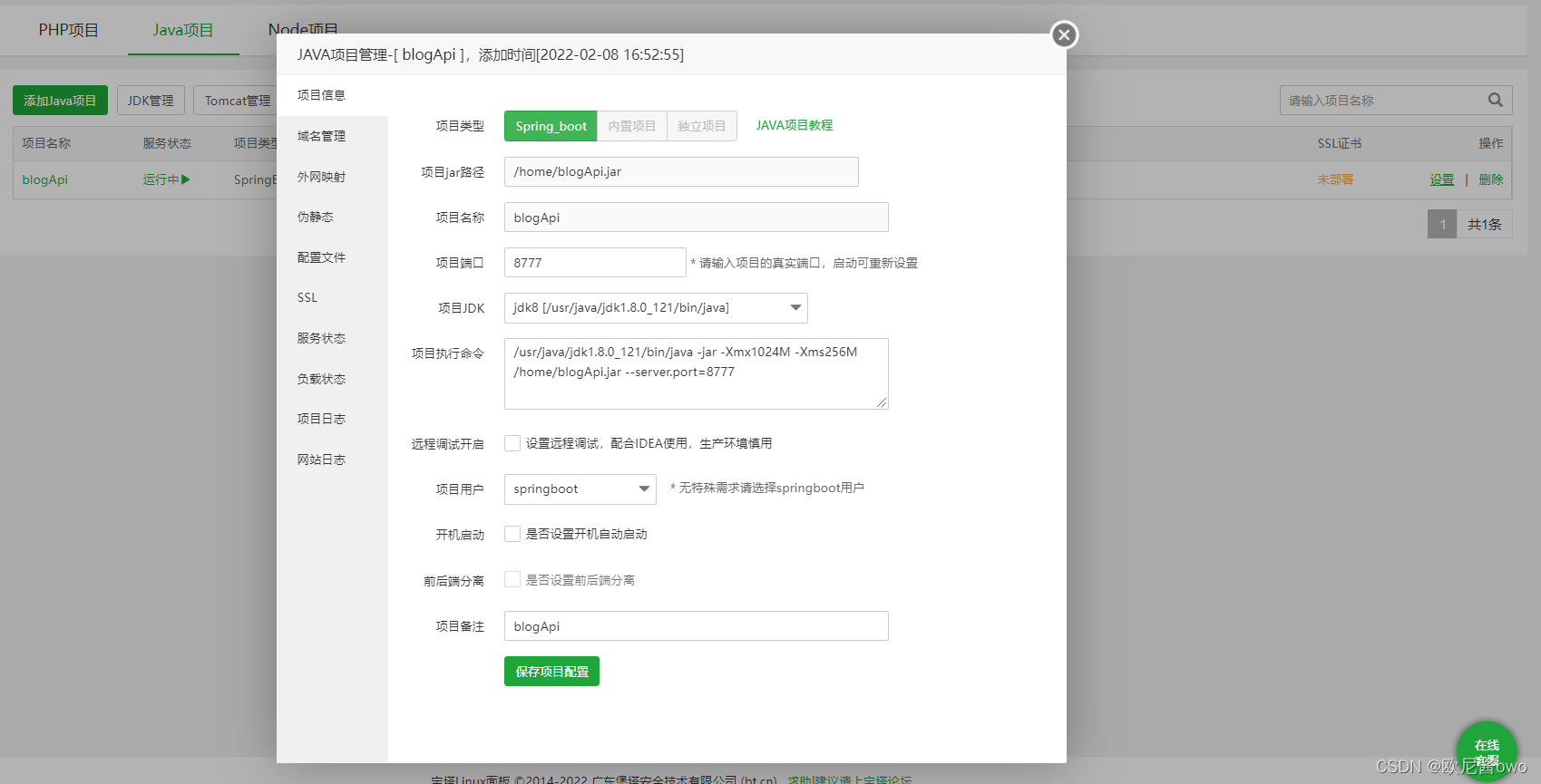 宝塔 java项目启动成功 状态未启动 宝塔运行目录没有public选择_宝塔 java项目启动成功 状态未启动_31