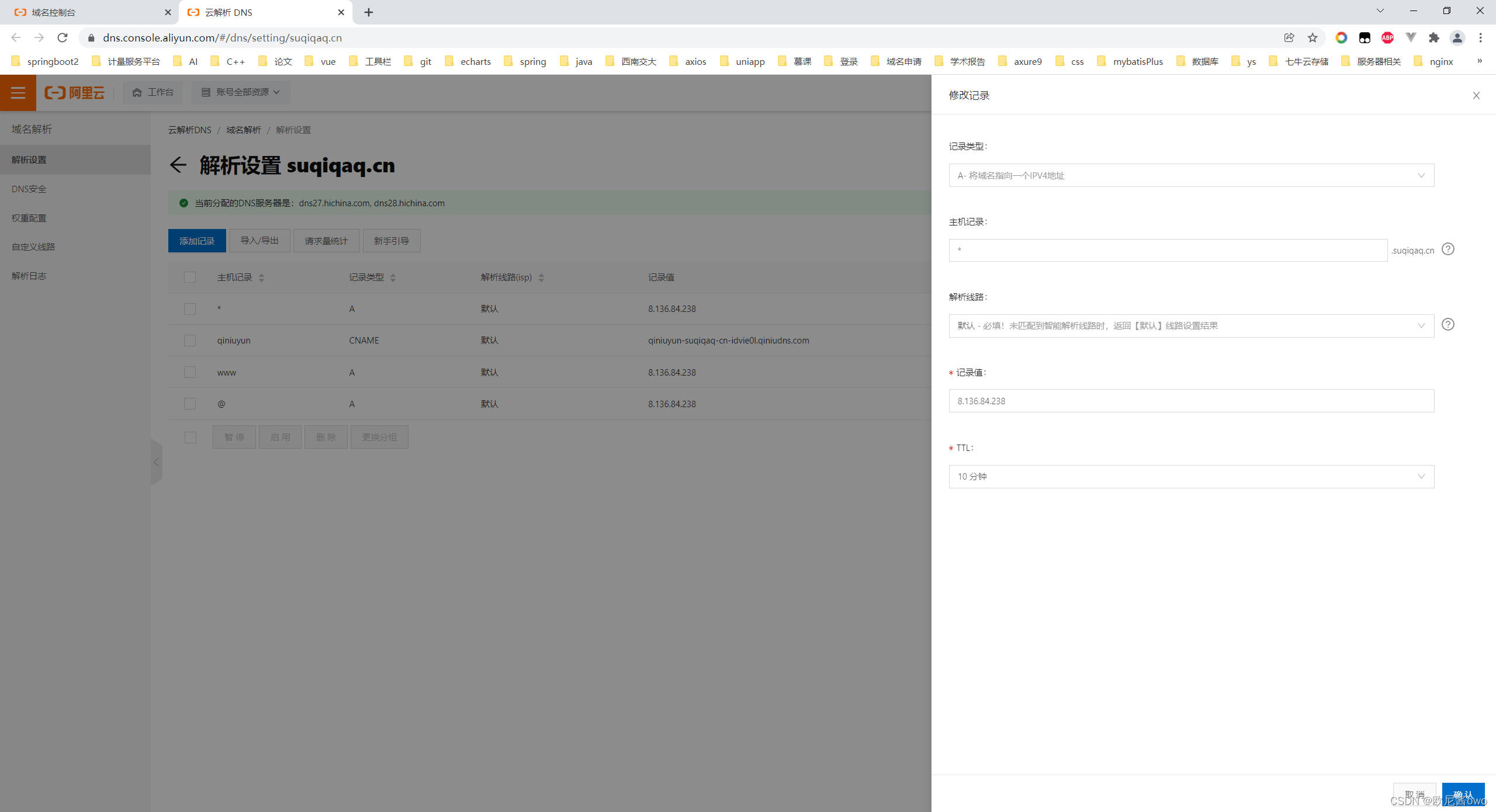 宝塔 java项目启动成功 状态未启动 宝塔运行目录没有public选择_nginx_36